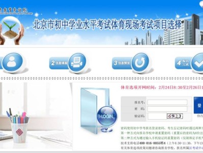 2025年北京初中学业水平考试体育现场考试项目选择网上填报说明