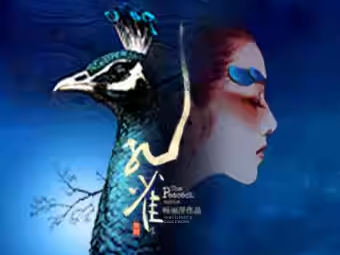 2025重庆端午节舞台剧演出时间+地点+门票