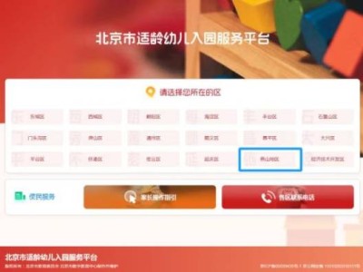 2025年北京燕山地区幼儿园招生工作公告