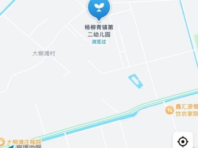 天津市西青区杨柳青镇第二幼儿园2025年春季补招简章