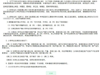 2025杭州小升初信息确认怎么填？