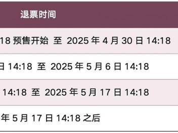 2025张韶涵咸阳演唱会退票规则(时间+手续费)