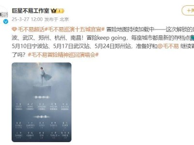 2025毛不易演唱会南昌站最新消息(持续更新)