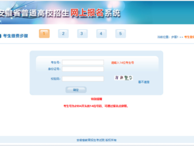 2025安徽省高考报名考试收费指南(对象+入口+流程)