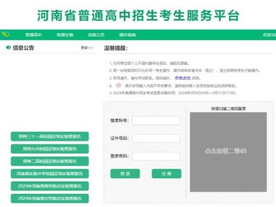 河南中招考生服务平台官网（http://gzzs.jyt.henan.gov.cn/zk/）