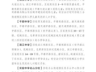 重庆丰都中小学招生范围有哪些