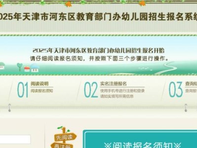 2025年天津市河东区教育部门办幼儿园招生报名系统　（http://hdyeybm.tjzsbm.com/index.aspx）