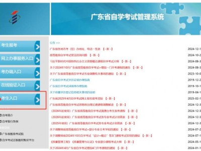2025广东自考报名入口(https://www.eeagd.edu.cn/selfec/)