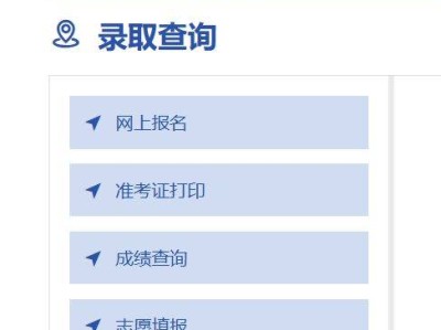 2025山东成人高考录取查询时间及入口