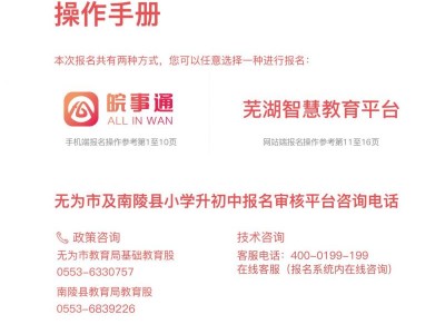 2025无为南陵小升初报名指南