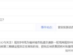 福州地铁3号线什么时候开始建