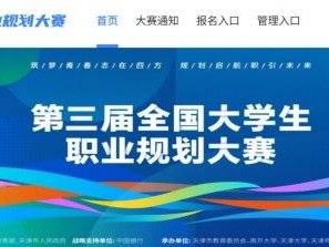全国大学生职业规划大赛官网入口（https://zgs.chsi.com.cn/home）