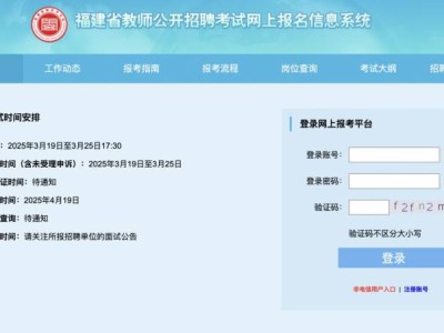2025福州教师编统招报名时间+入口
