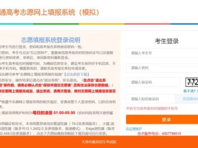 天津市2025高考模拟填报志愿时间（附入口）