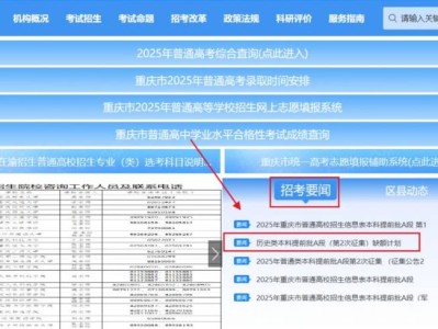 重庆高考征集志愿院校及专业缺额计划在哪里查？