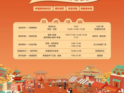 2025圆明新园新春庙会攻略(时间+地点+活动项目)