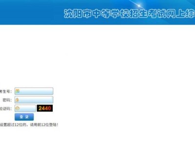 沈阳市中等学校招生考试网上综合管理系统官方入口2025