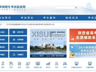 2025年陕西省高考宣传季活动专栏登录网址https://www.sneac.com/