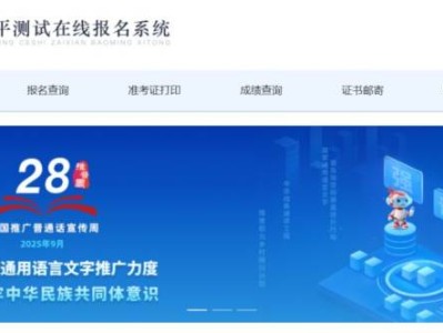 2025中山11月普通话水平测试报名网址（https://bm.cltt.org/#/index）
