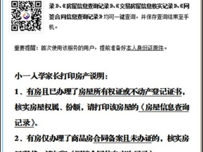 2025年成都小一新生现场审核公告