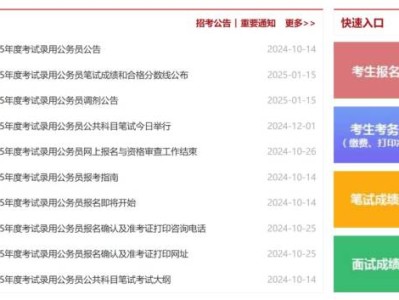 中央机关及其直属机构2025年度考试录用公务员专题网站http://bm.scs.gov.cn/kl2025
