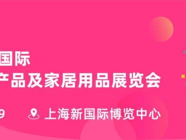2025上海国际礼品展会时间+地址+门票预约