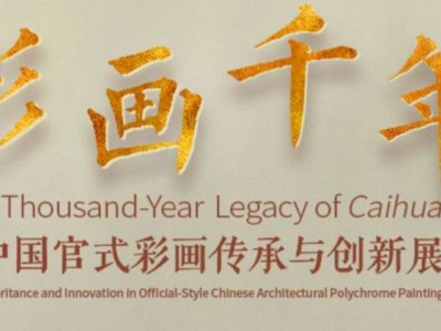 2025北京故宫博物院永寿宫展览时间地点及门票