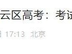 2025北京密云高考考点信息