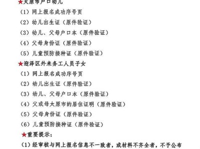 太原市迎泽区海边街小学附属幼儿园招生（时间+材料+流程）