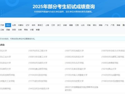2025河北研究生考试研招网成绩查询入口
