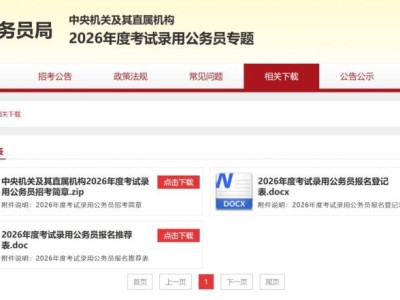 2026年度考试录用公务员报名推荐表（直接获取）