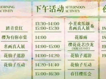 武义花田美地樱花季时间