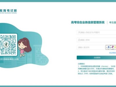 江苏省普通高考考生服务平台https://gk.jseea.cn/login