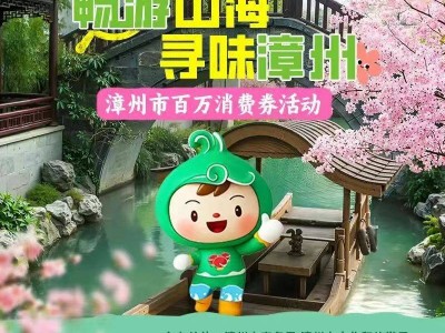 2025漳州百万消费券领券时间和方式