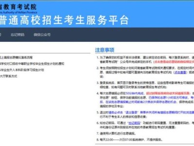 河南省高校招生考生服务平台官网入口（高考成绩）