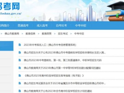 2025佛山中考成绩查询入口网站http://zsks.edu.foshan.gov.cn