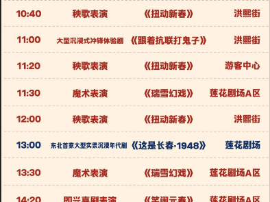 2025长春莲花岛春节活动(时间+门票+亮点)