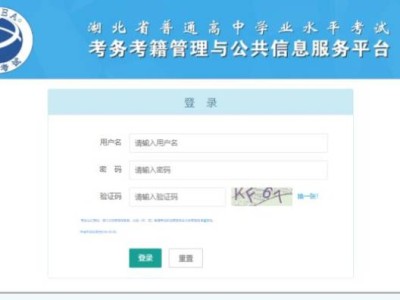 湖北学考信息平台登录入口官网2025年