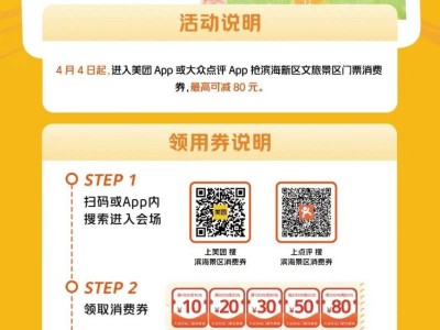2025天津清明节滨海新区景区门票消费券领取时间