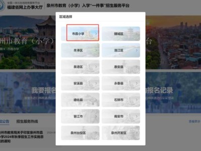 2025泉州市教育局幼升小报名入口和报名流程