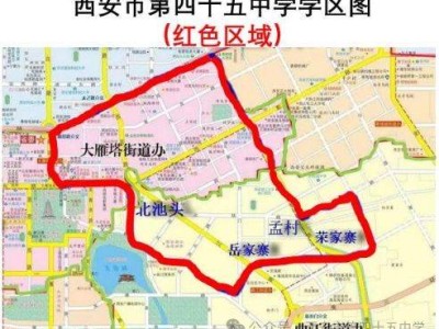 西安市第四十五中学2025年义务教育阳光招生公告（时间+范围）