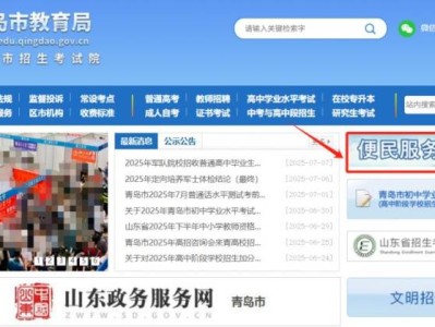 2025青岛中考成绩查询直达入口