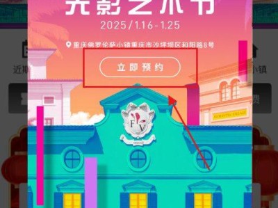 2025重庆光影艺术节预约时间+入口