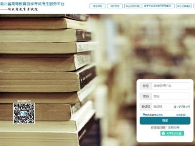 湖北自考服务平台官网https://zk.hbea.edu.cn