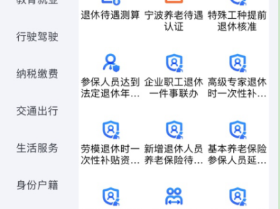2025年宁波社保待遇领取资格认证办理指南(时间+方式)