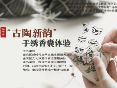 2025珠海金湾博物馆端午活动攻略（时间+报名入口）