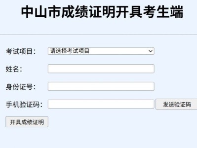 2025中山地生学考成绩单打印入口（http://120.234.103.118:8005/cjzm/）