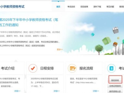 山东中小学教师资格考试报名官网入口