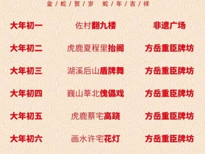 2025春节东阳卢宅新春民俗大庙会时间