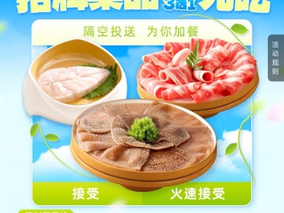 2025海底捞菜品0元享活动攻略（菜品+时间+活动入口）